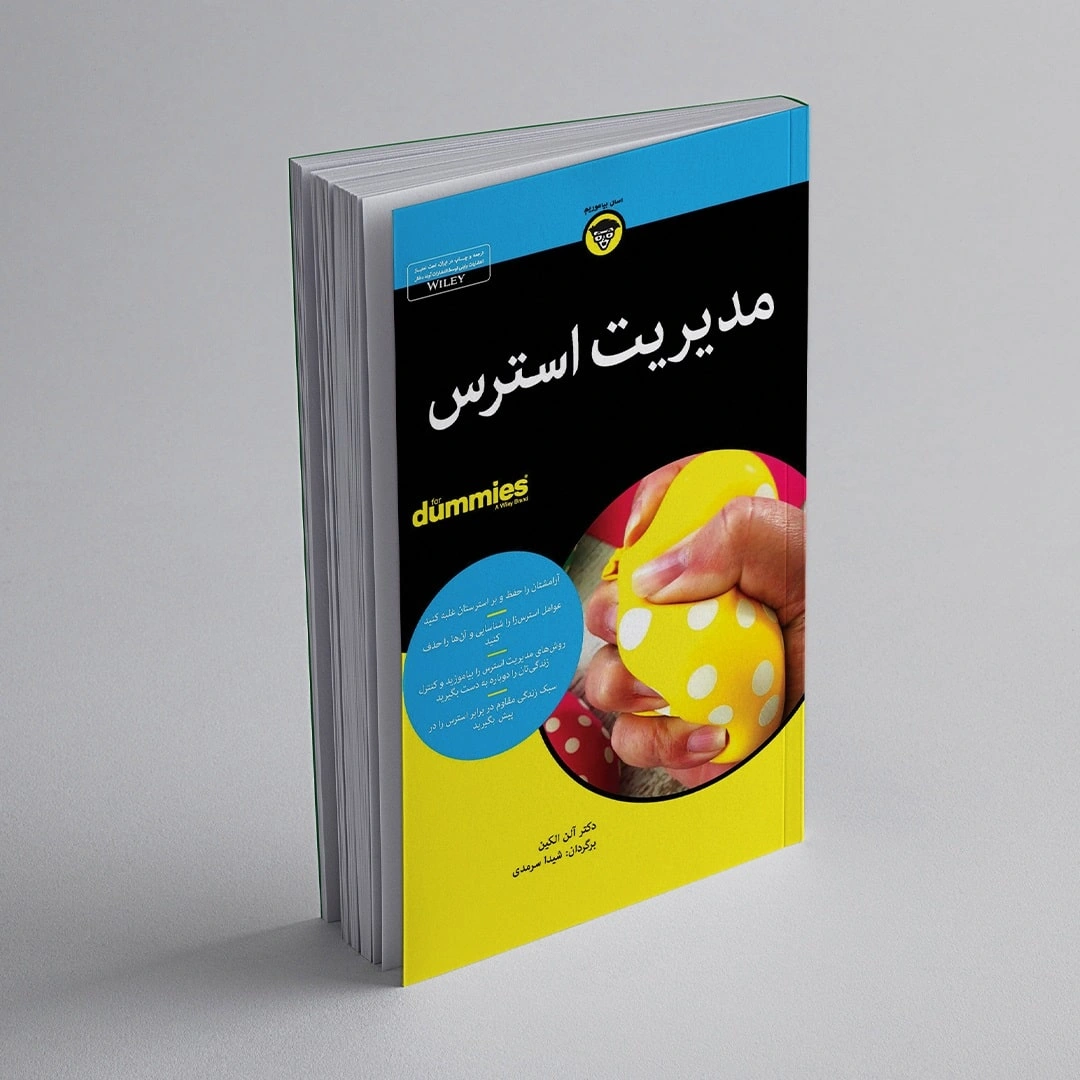کتاب مدیریت استرس