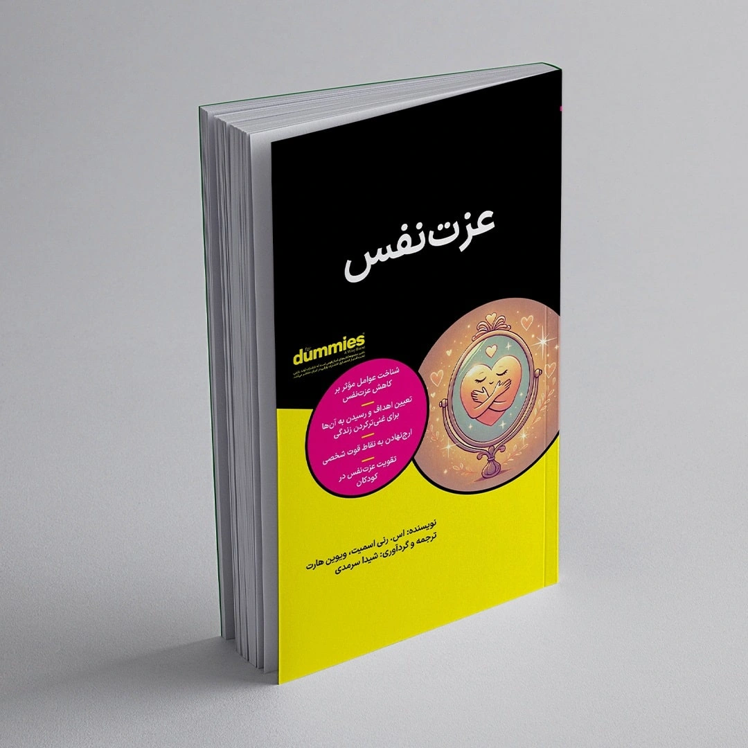 کتاب عزت نفس