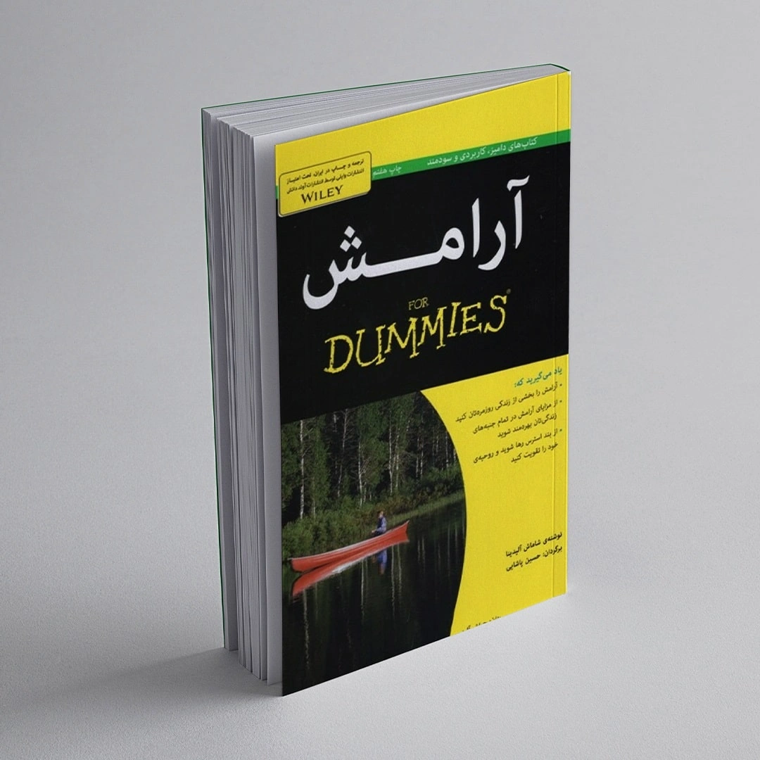 کتاب آرامش
