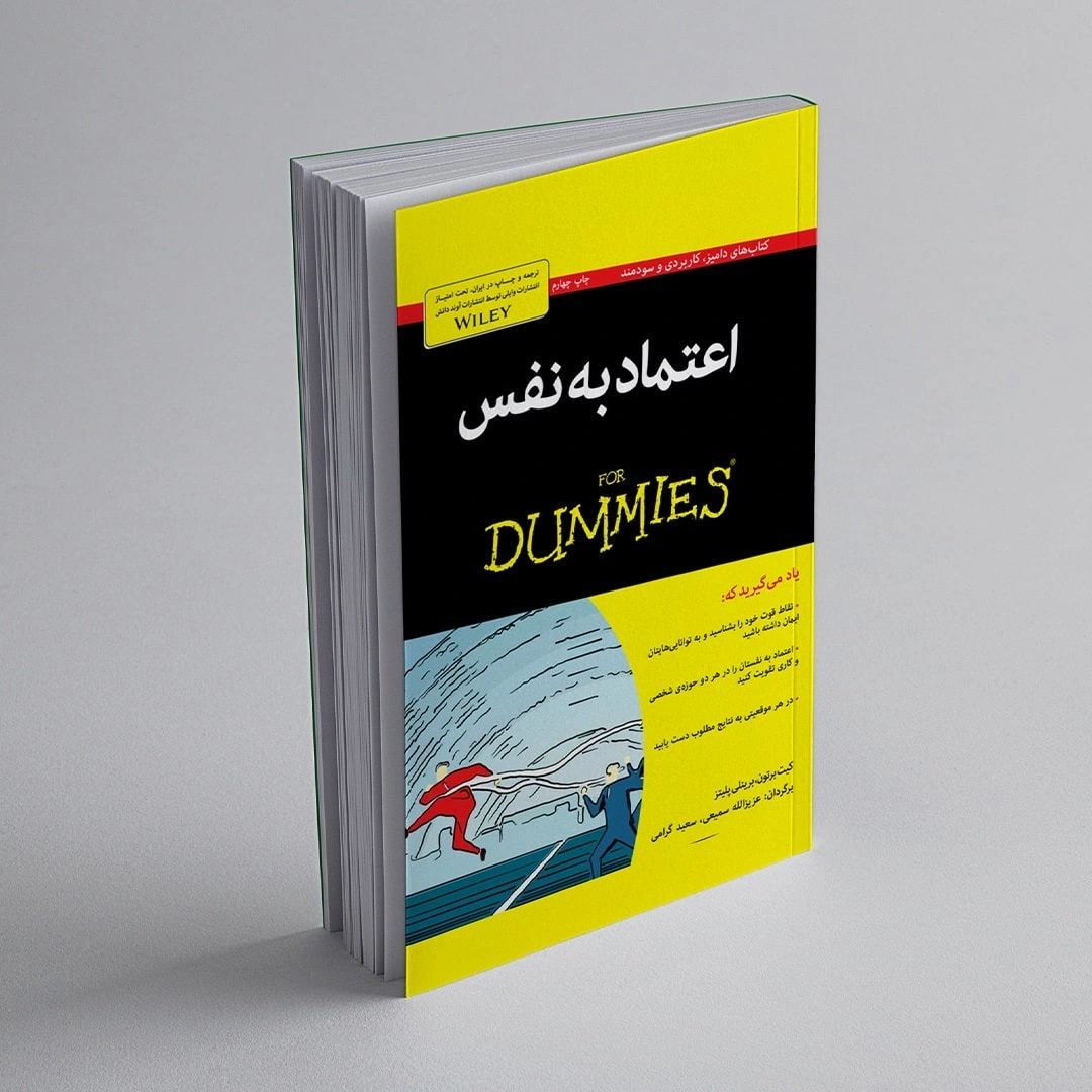 کتاب اعتماد به نفس