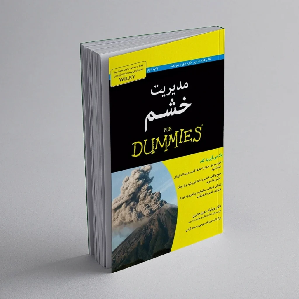 کتاب مدیریت خشم