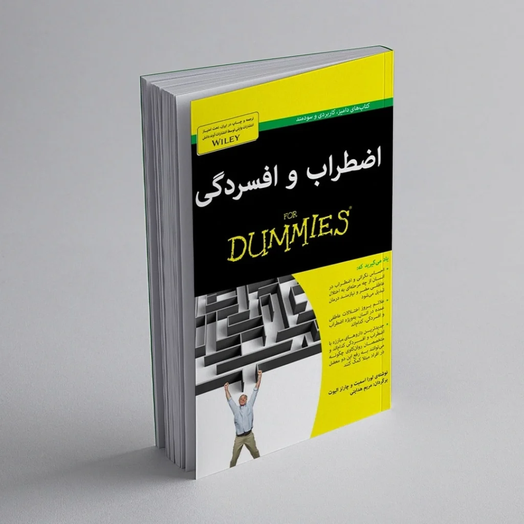 کتاب اضطراب و افسردگی