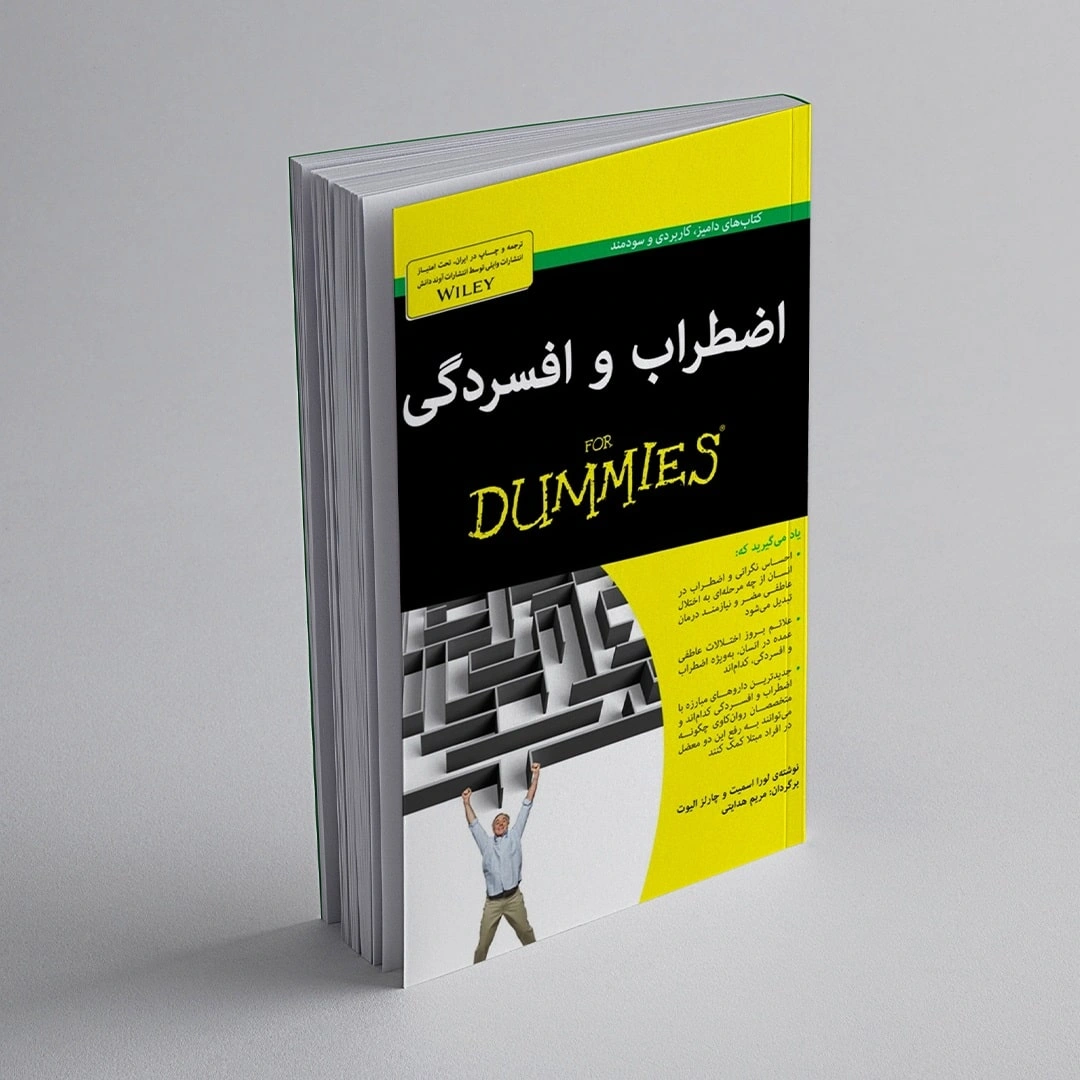 کتاب اضطراب و افسردگی